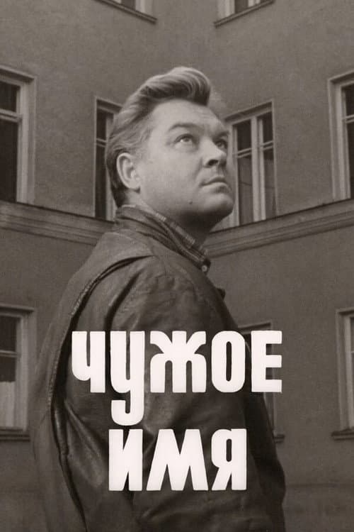 Poster for Someone Else's Name