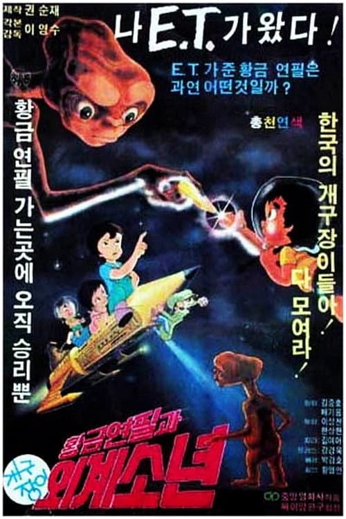 Poster for Gold Pencil and Alien Boy