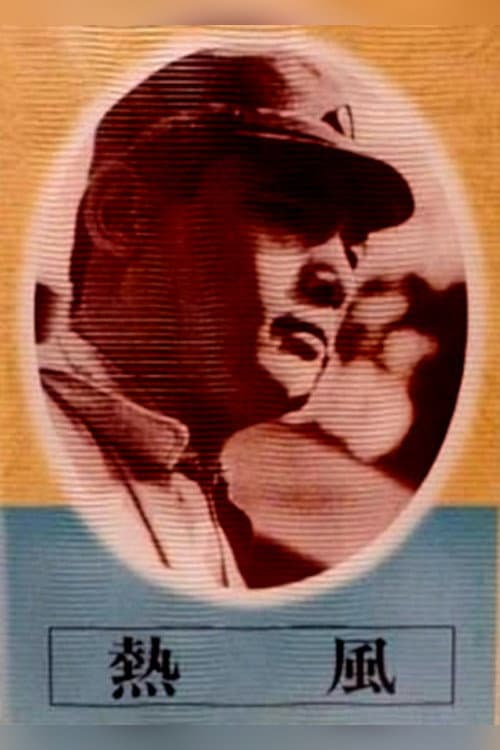 Poster for Searing Wind