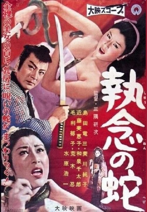 Poster for Obsessive Snake