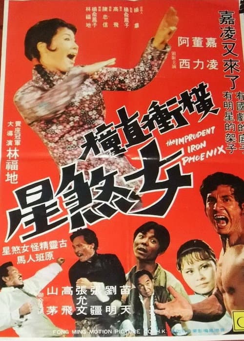 Poster for The Imprudent Iron Phoenix