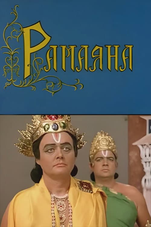 Poster for Ramayana