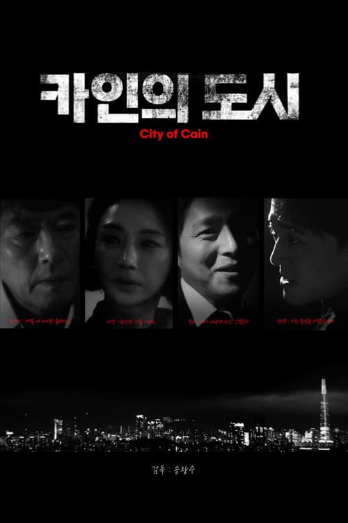 Poster for City of Cain