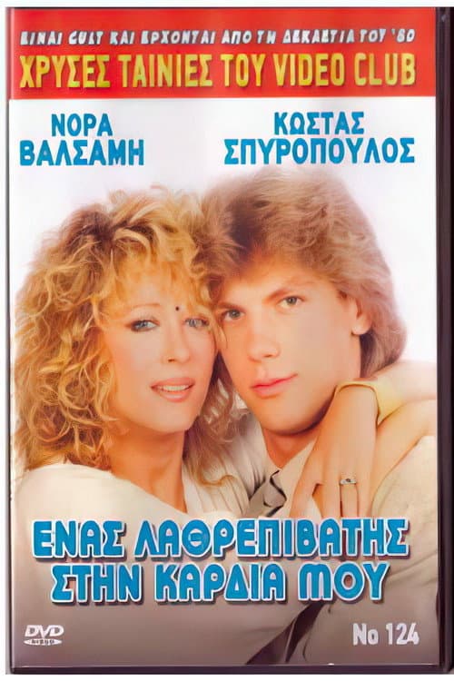 Poster for A stowaway in my heart