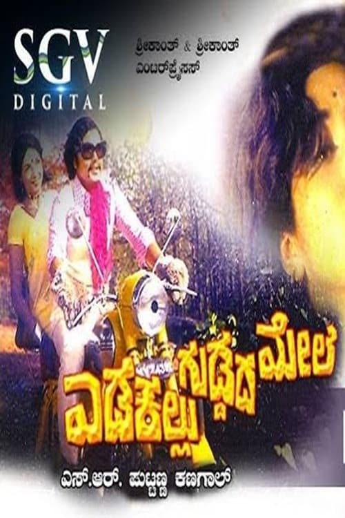 Poster for Edakallu Guddada Mele