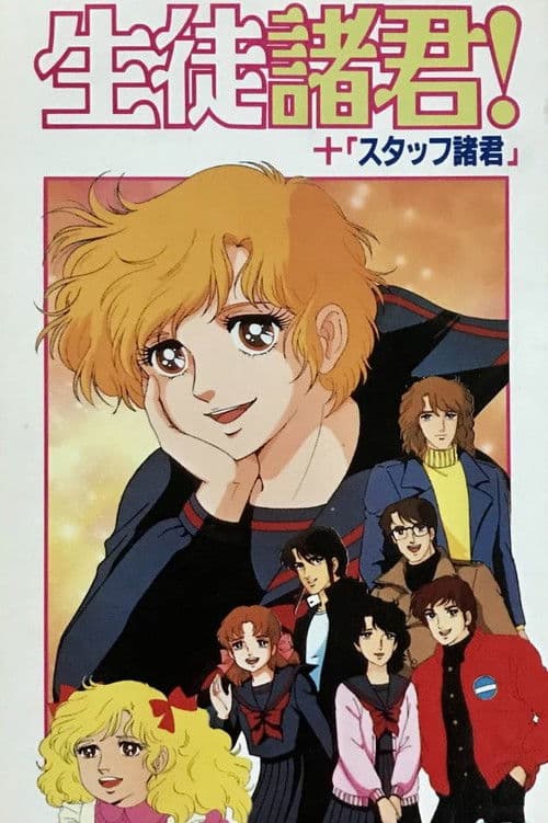 Poster for Seito Shokun! Kokoro ni Midori no Neckerchief wo