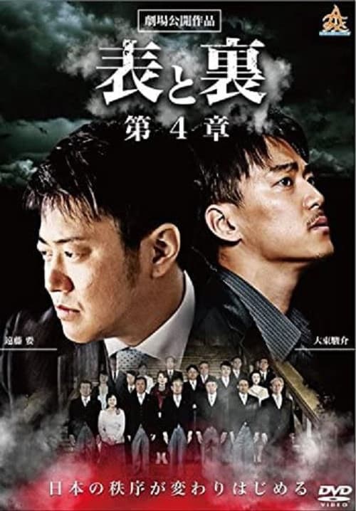 Poster for Front and Back Chapter 4