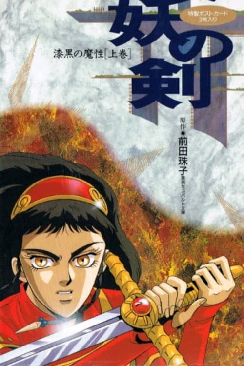 Poster for Hayou no Tsurugi: Shikkoku no Mashou