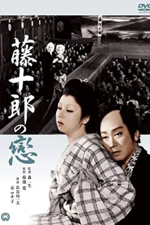 Poster for Tôjûrô no koi