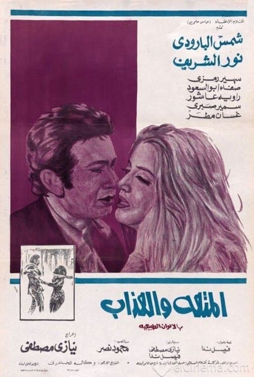Poster for pleasure and guilty