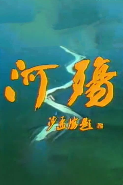 Poster for River Elegy