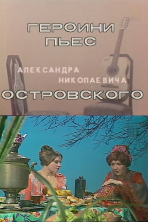 Poster for Heroines of Ostrovsky's Plays