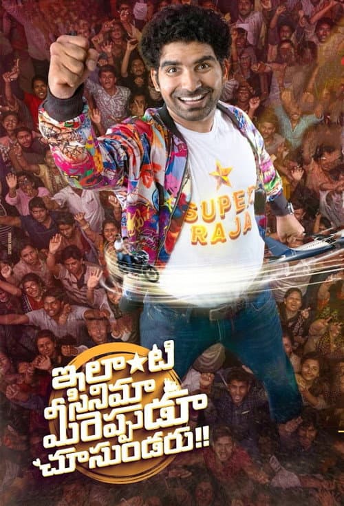 Poster for Ilanti Cinema Meereppudu Chusundaru