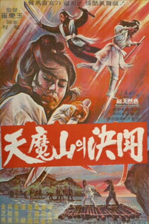 Poster for Final Facedown in Cheonma Mountain