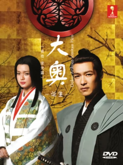 Poster for Ooku: The Beginning