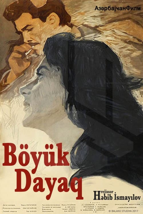 Постер до фільму «Велика опора»