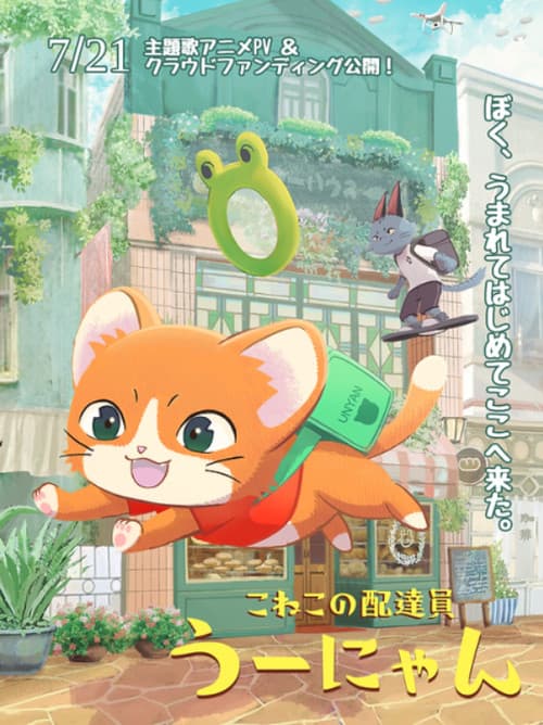 Poster for Delivery Kitten Unyan