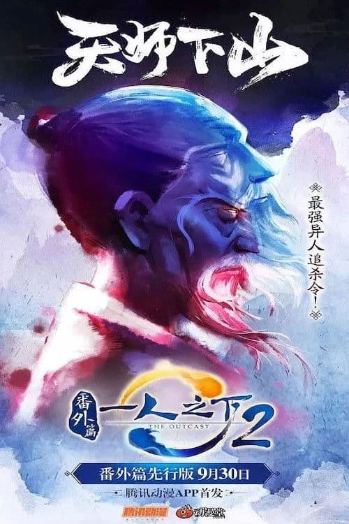 Poster for Hitori no Shita: The Outcast - Fanwai Pian