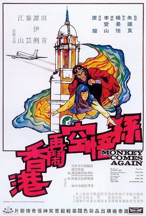 Poster for Monkey Comes Again