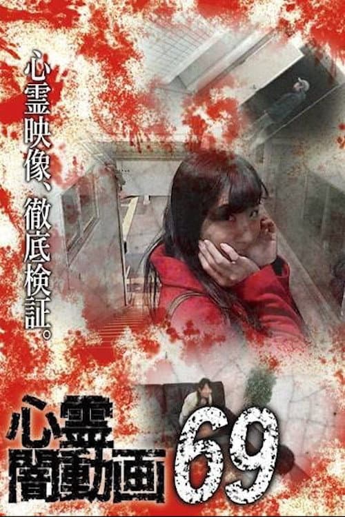 Poster for Psychic Darkness Video 69