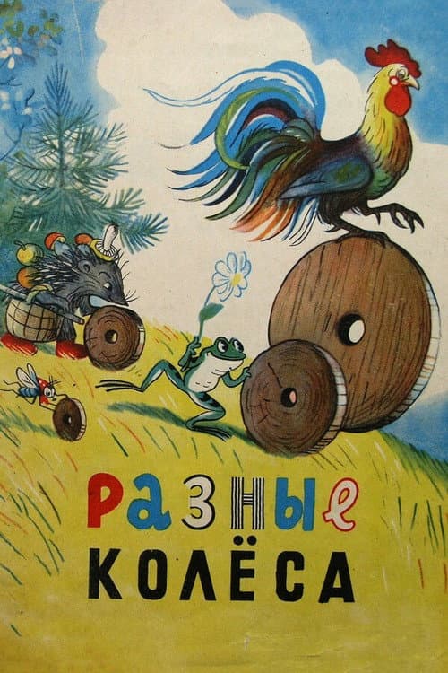 Poster for Different Wheels