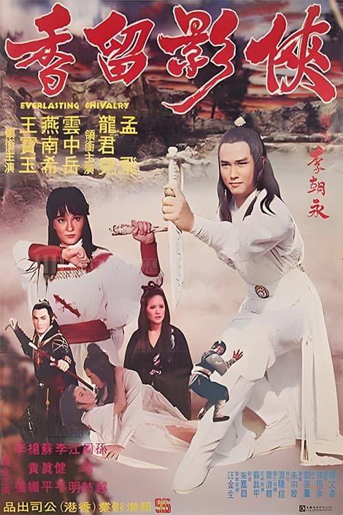 Poster for Everlasting Chivalry