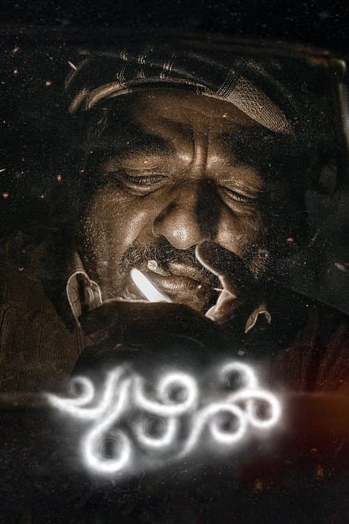 Poster for Chuzhal