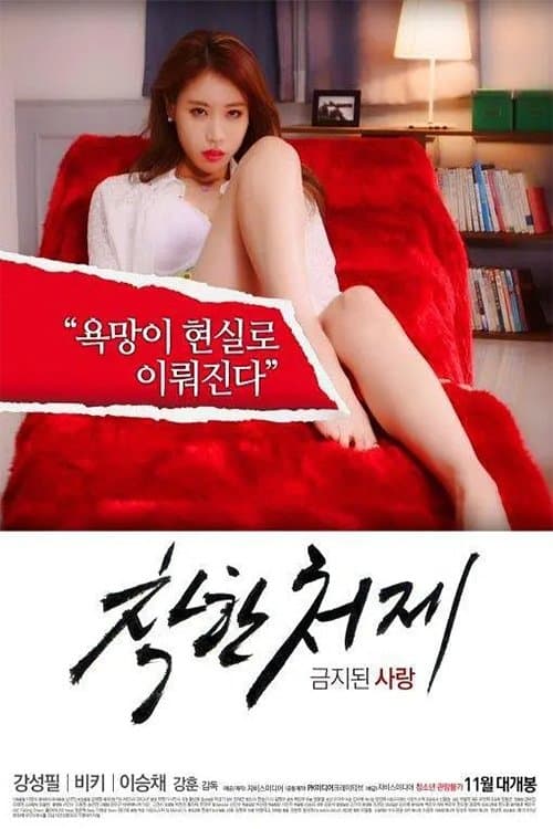 Poster for Nice Sister-In-Law