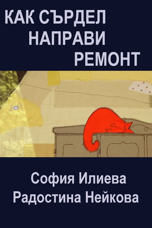 Poster for Grumpy Does Repairs