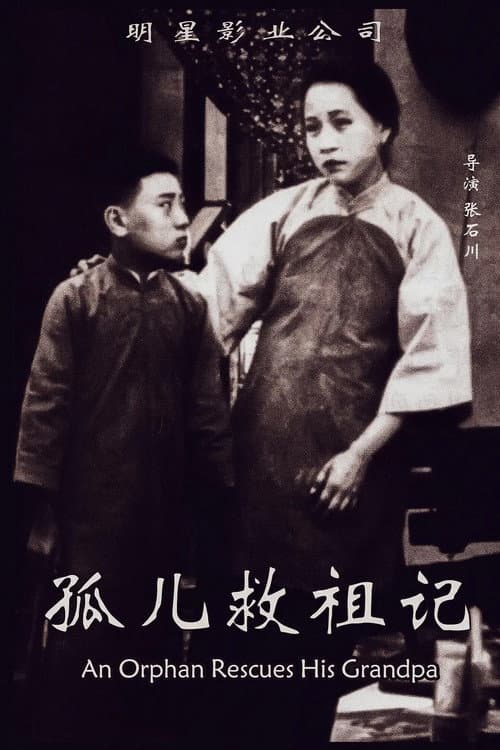Постер до фільму «An Orphan Rescues His Grandpa»