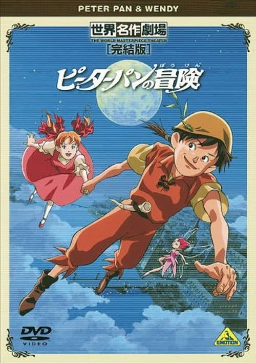 Poster for World Masterpiece Theater Complete Edition: Peter Pan & Wendy