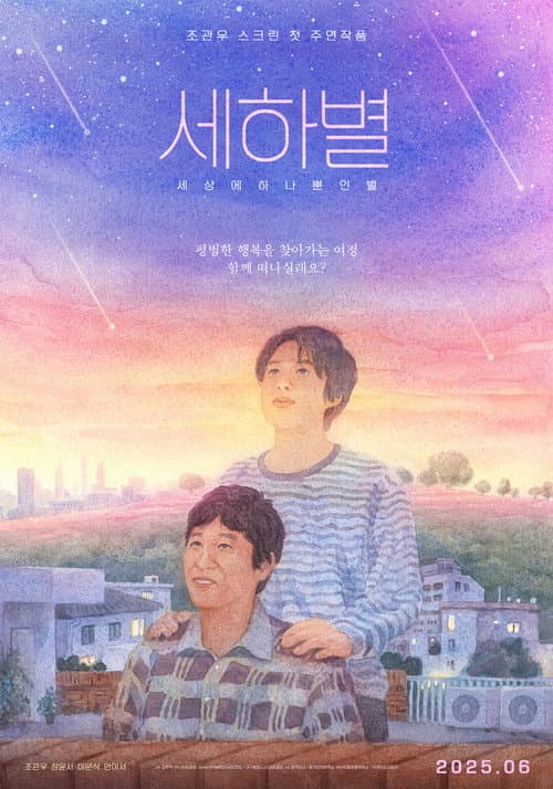 Poster for Saehabyul