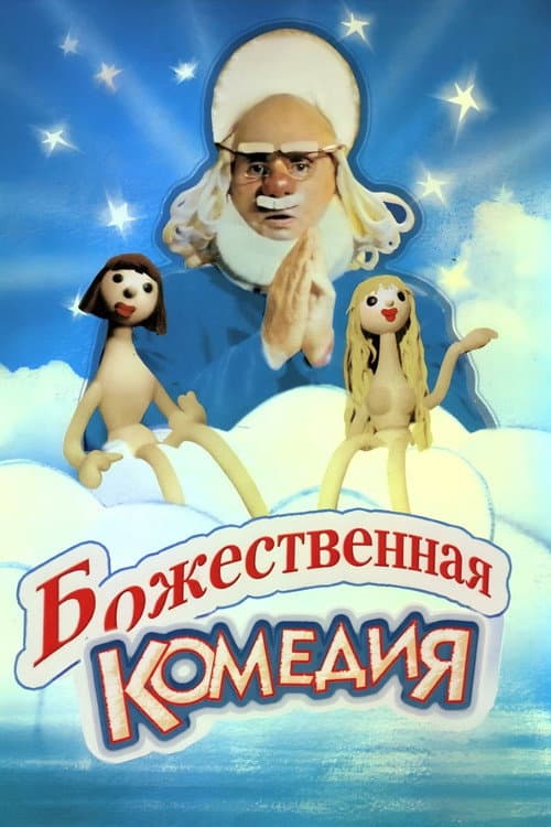 Poster for The Divine Comedy