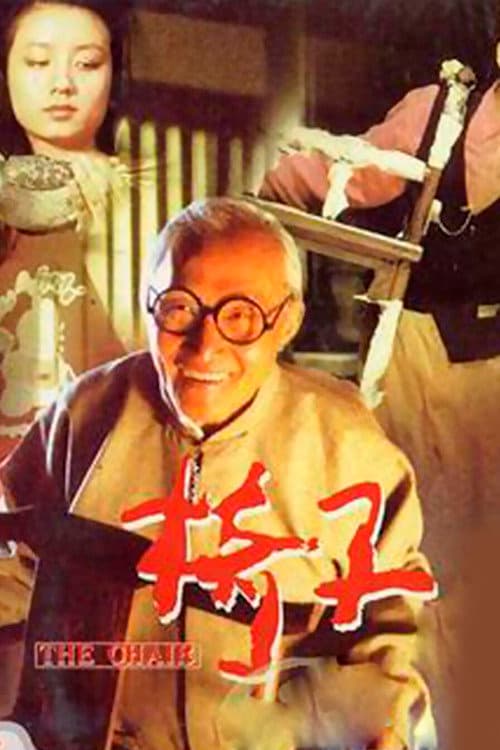 Poster for The Chair