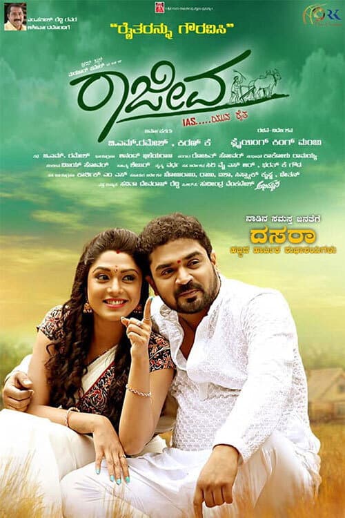 Poster for Rajeeva