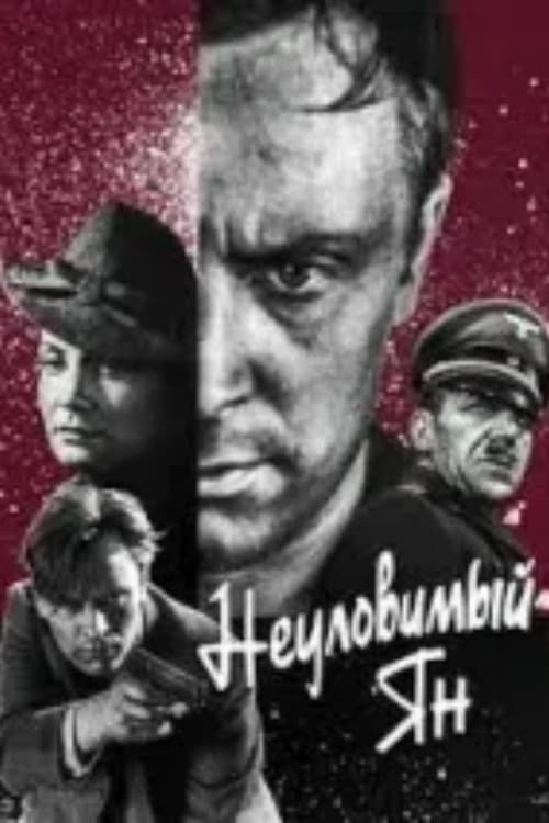 Постер до фільму «Невловимий Ян»