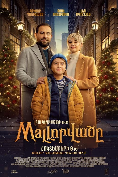 Poster for Mallորվածը