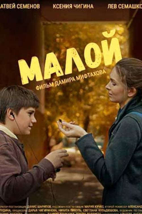 Poster for The Kid