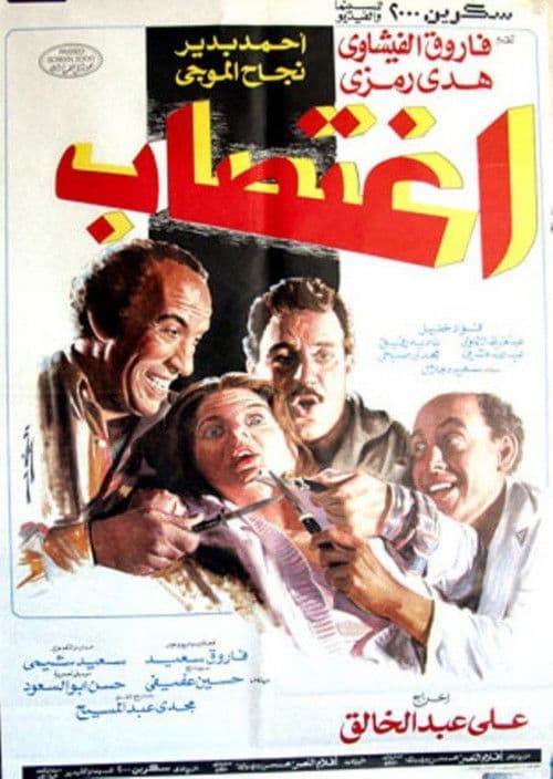 Poster for Rape