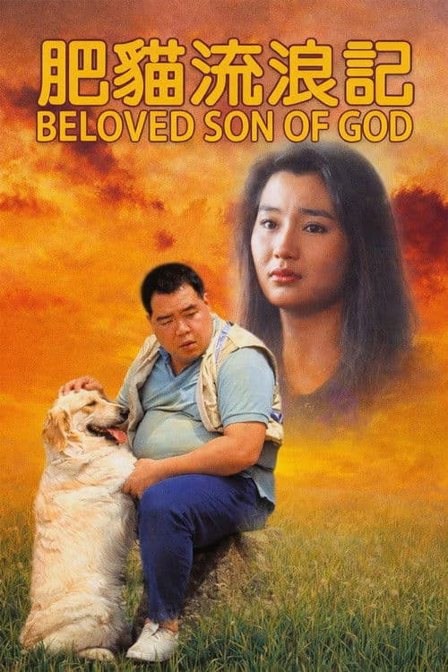 Poster for The Beloved Son of God