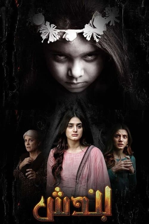 Poster for Bandish