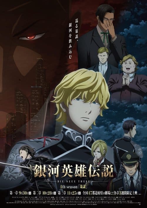 Poster for Legend of the Galactic Heroes: Die Neue These - Intrigue 3