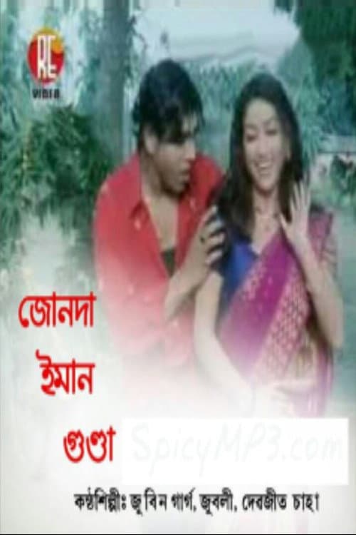 Poster for Junda Eman Gunda