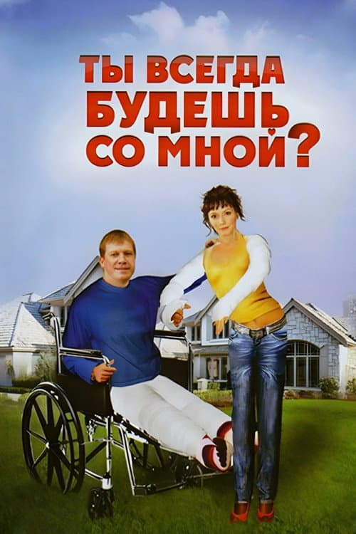 Poster for You Will Always Be With Me