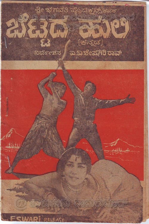 Poster for Bettada Huli