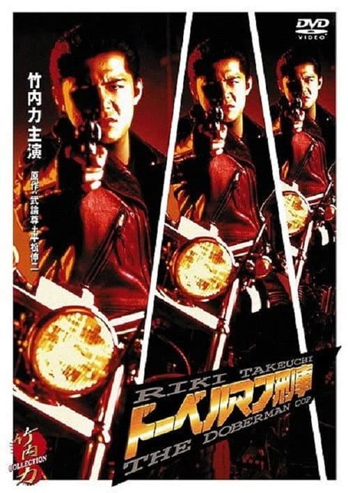Poster for Doberman Deka