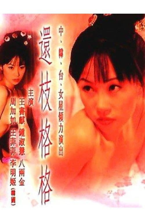 Poster for The Princess of Huan Zhi