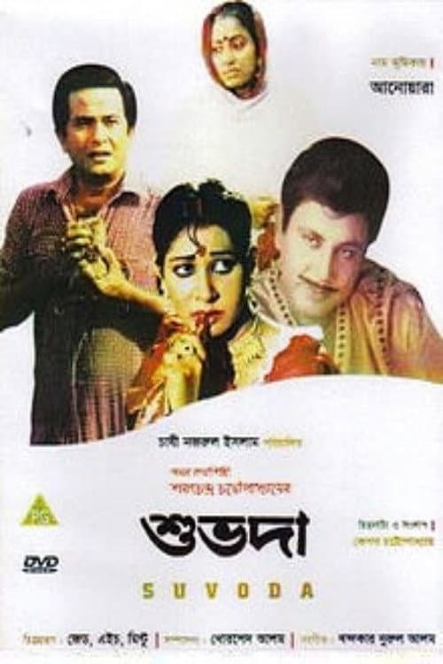 Poster for Shuvoda