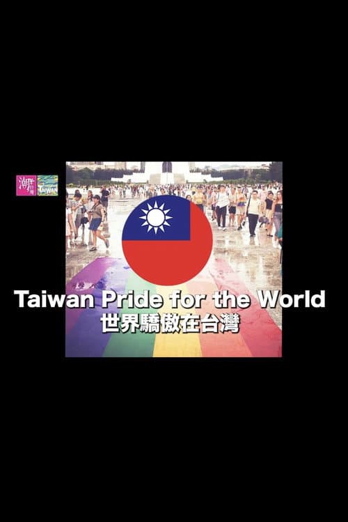 Poster for Taiwan Pride for the World