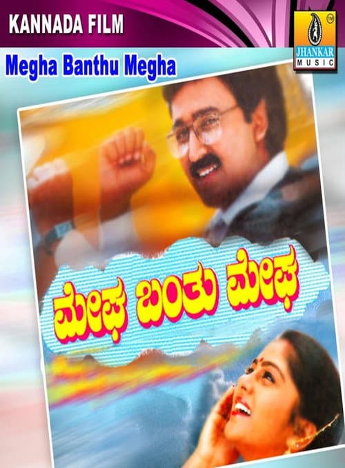 Poster for Megha Banthu Megha
